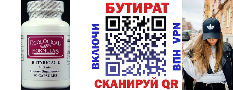 БУТИРАТ Butirat  Пойковский 