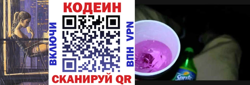 Кодеиновый сироп Lean напиток Lean (лин)  ссылка на мегу tor  Пойковский 